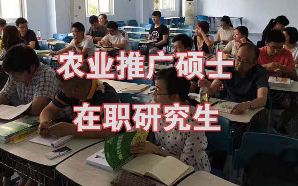 农业推广硕士983.jpg