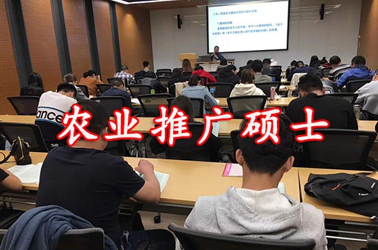 农业推广硕士.jpg