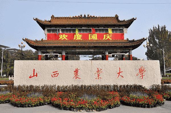 山西农业大学.jpg