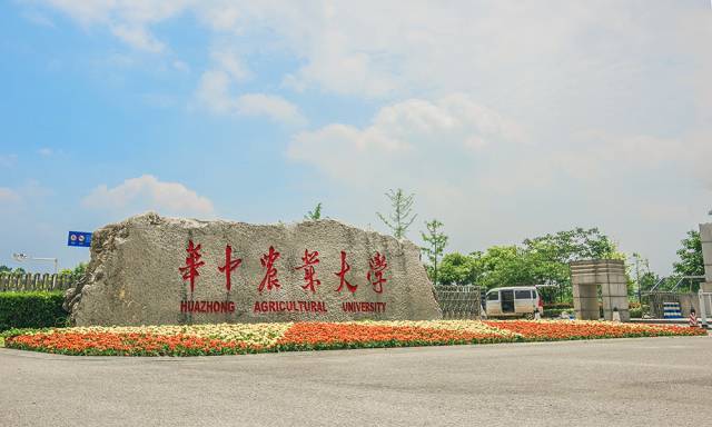 华中农业大学.jpg 华中农业大学.jpg